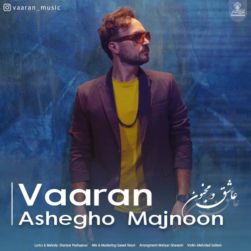 دانلود آهنگ عاشق و مجنون